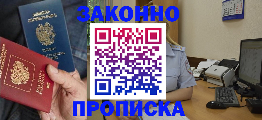 прописка в Горнозаводске