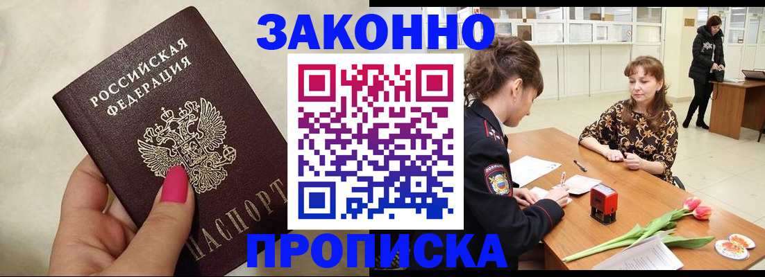 временная прописка в Горнозаводске